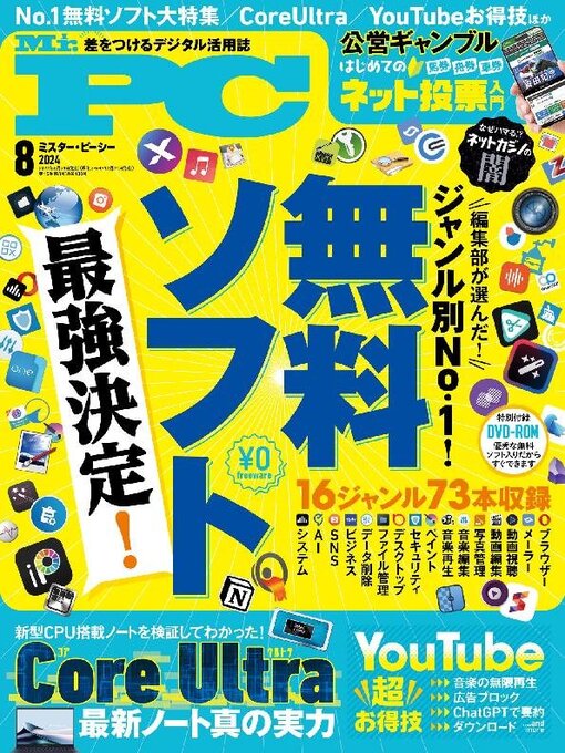 Title details for Mr. PC　ミスターピーシー by Shinyusha Co., Ltd. (MBJ) - Available